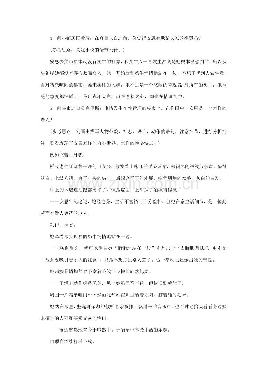 江苏省东台市唐洋镇中学七年级语文上册《第4课 安恩和奶牛》教案 苏教版.doc_第3页