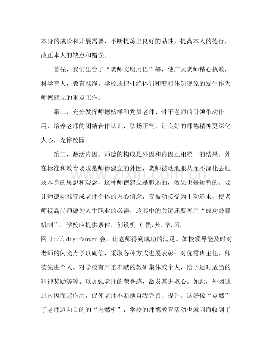 小学师德师风工作参考总结（通用）.docx_第3页