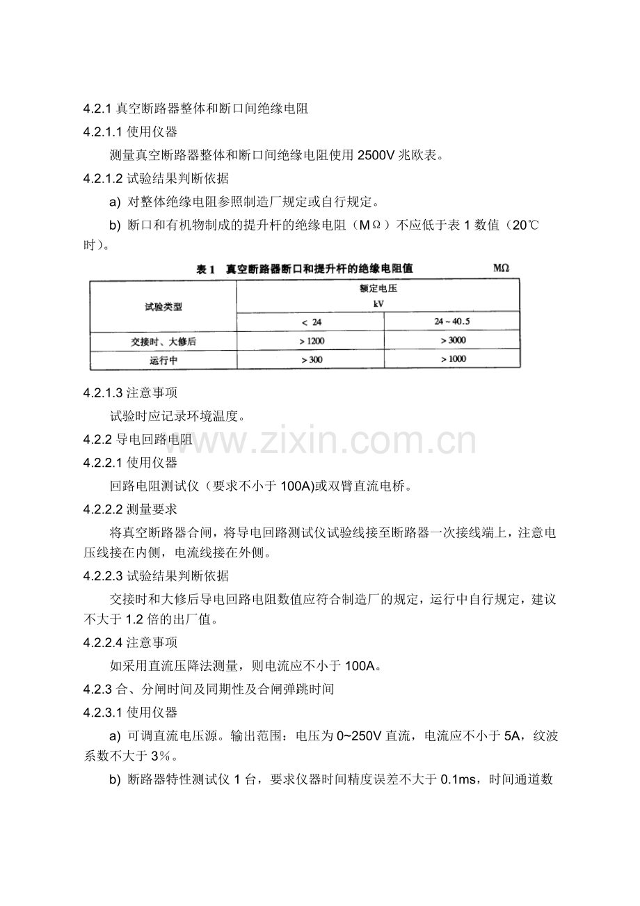 实用预防性试验(电气试验)作业指导书.doc_第2页