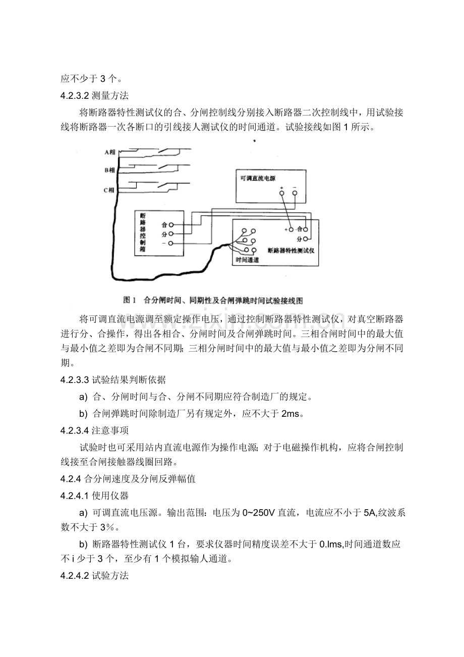 实用预防性试验(电气试验)作业指导书.doc_第3页