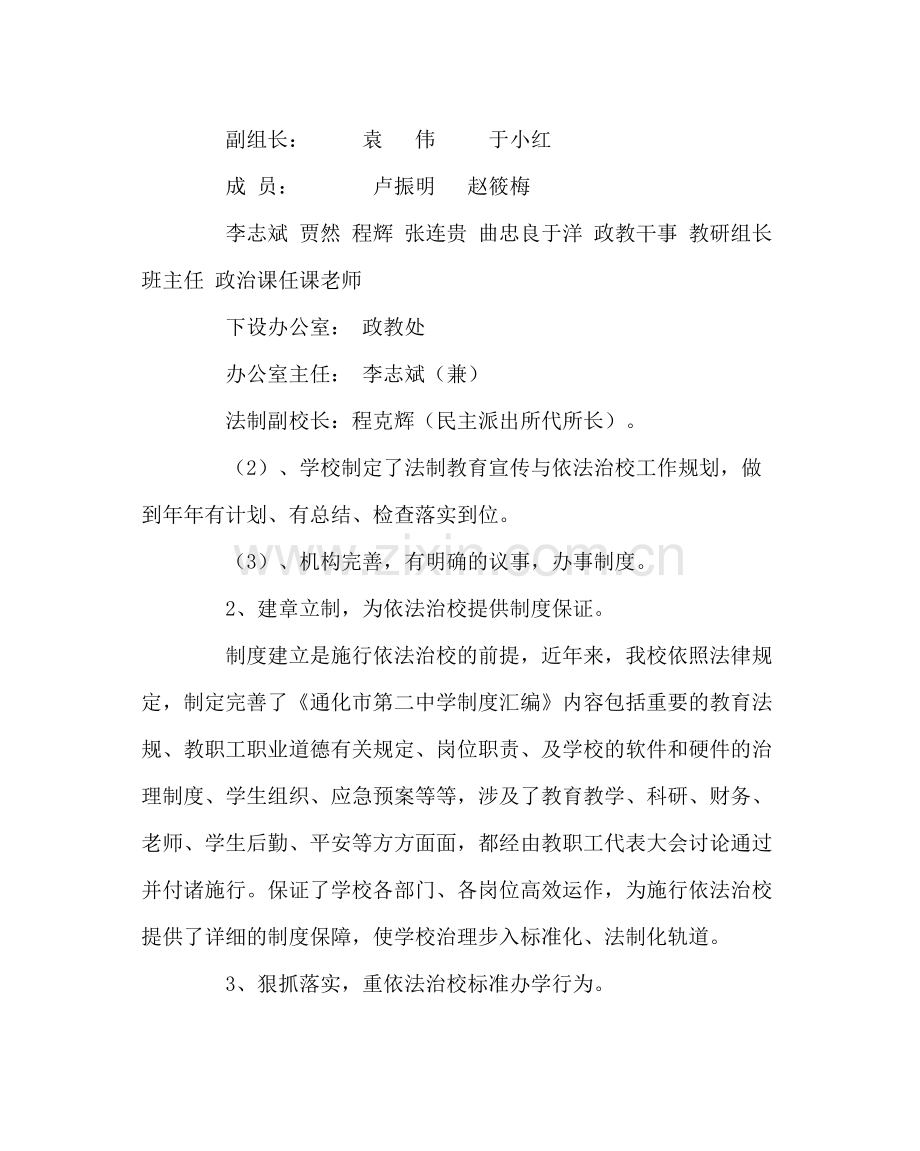 学校党支部范文依法治校工作总结.docx_第2页