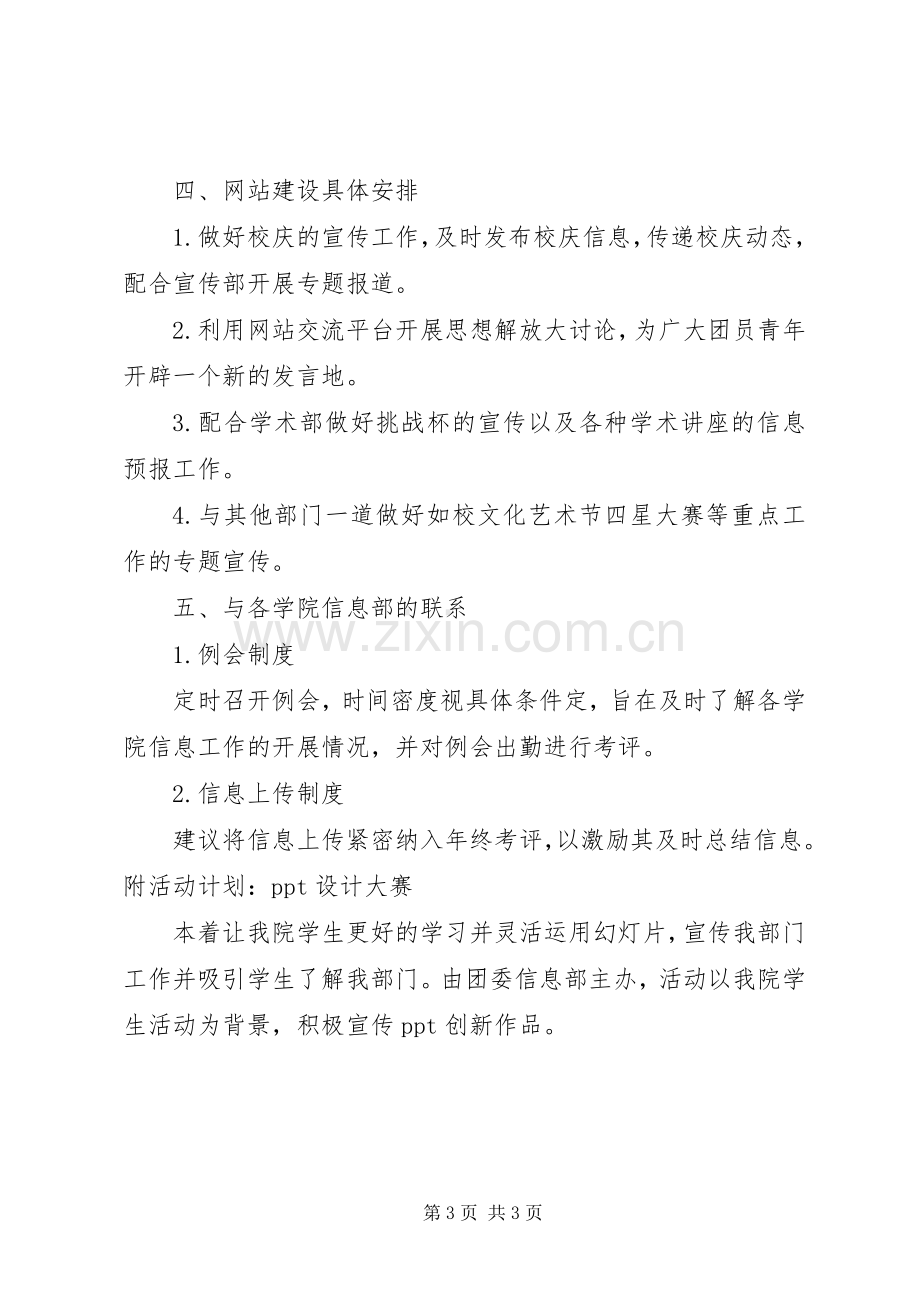 XX年团委信息部工作计划 .docx_第3页