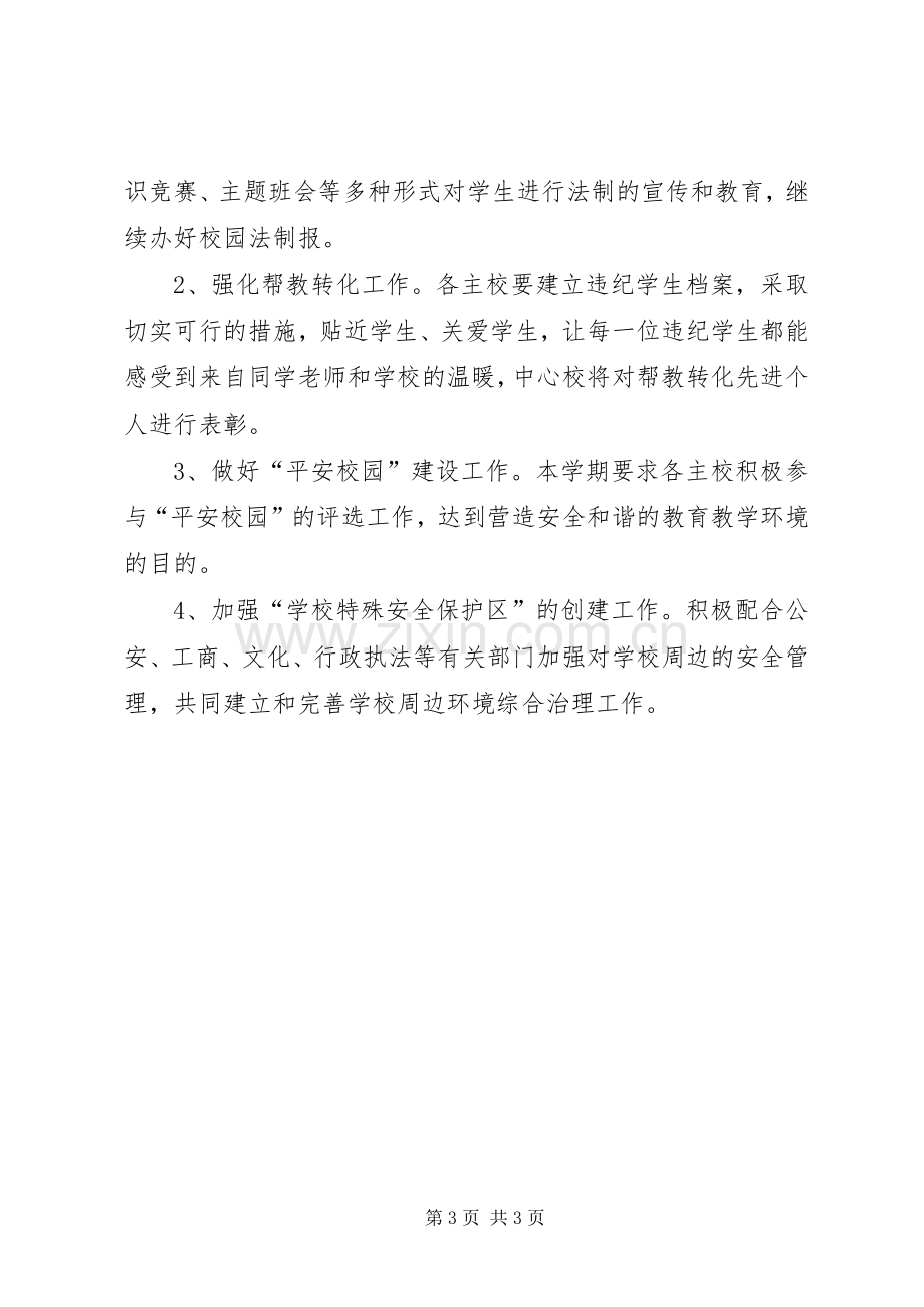 学校安全教育与综合治理工作计划范文.docx_第3页