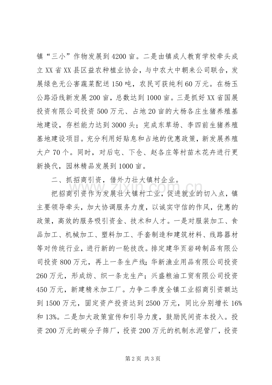 【乡镇第二季度经济计划】季度计划.docx_第2页