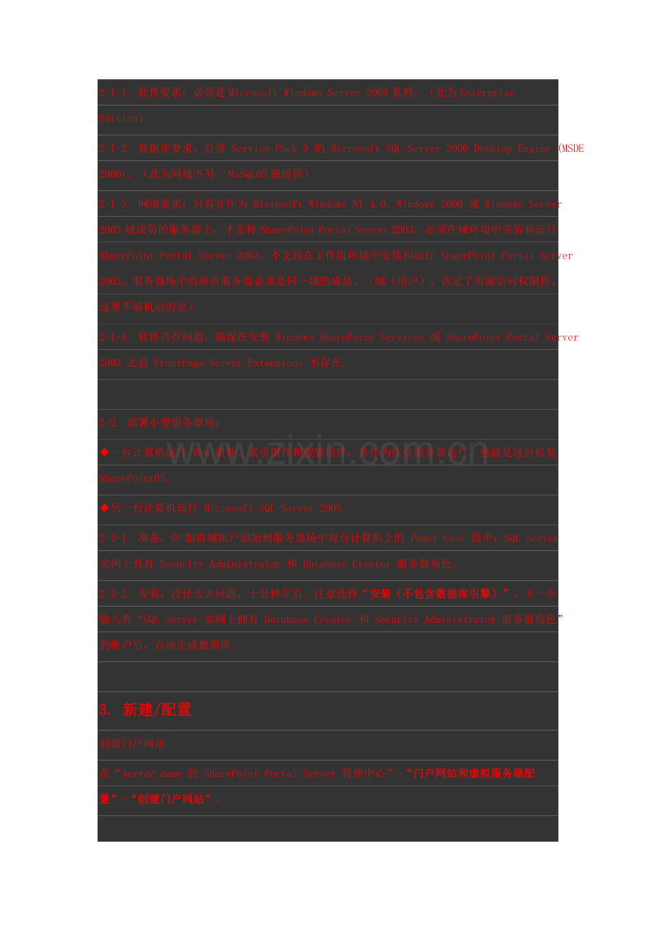 MicrosoftOfficeSharePointPortalServer2003.doc_第2页