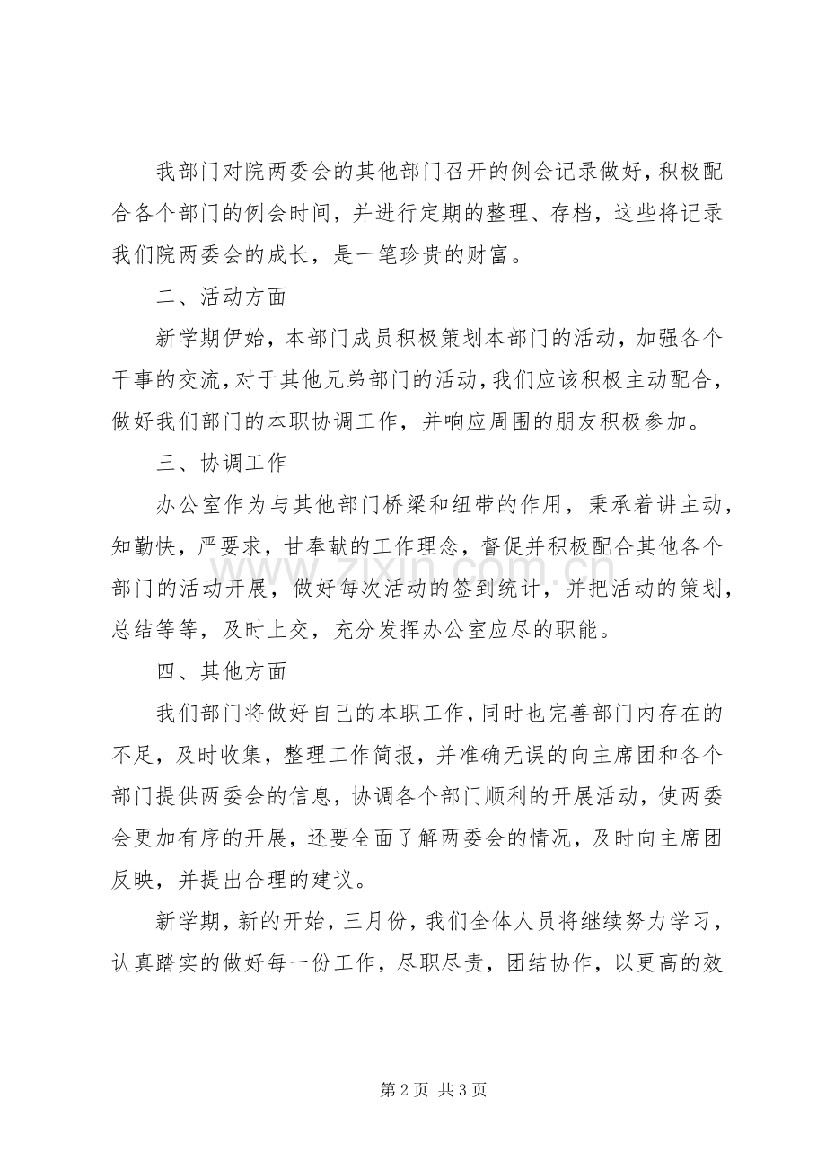 计算机系团总支三月份工作计划2.docx_第2页