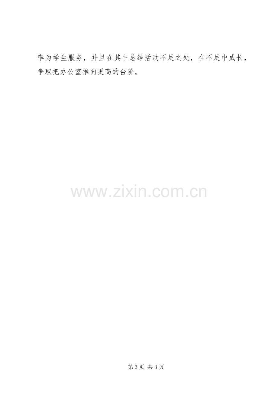 计算机系团总支三月份工作计划2.docx_第3页