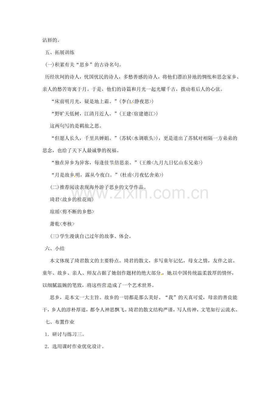 河南省信阳市第六高级中学八年级语文下册 《第十九课 春酒》教案 人教新课标版.doc_第3页