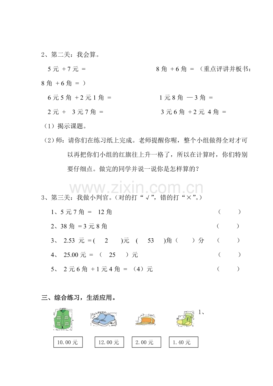 小学数学人教2011课标版一年级人民币的简单计算.doc_第2页