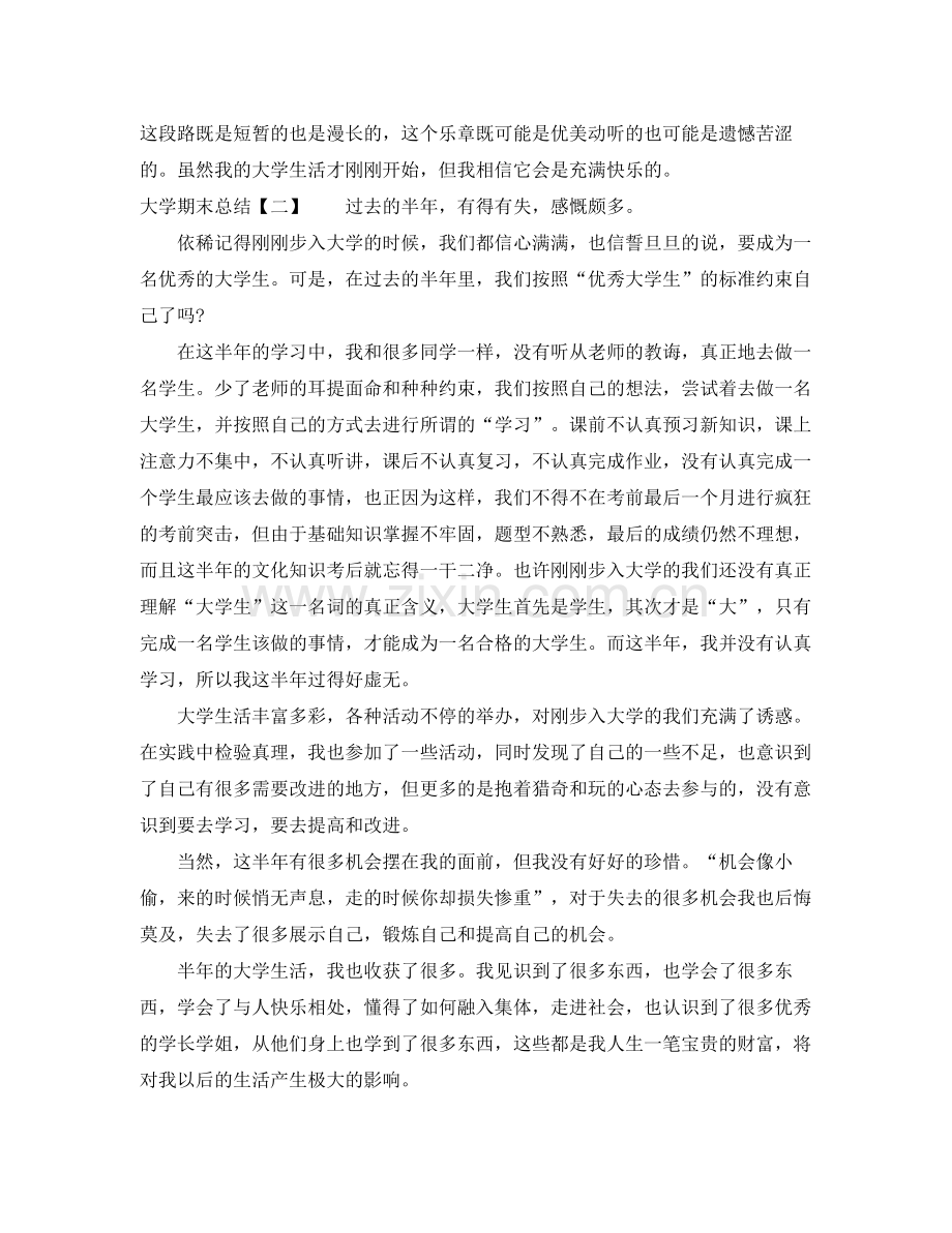 大学期末总结 .docx_第2页