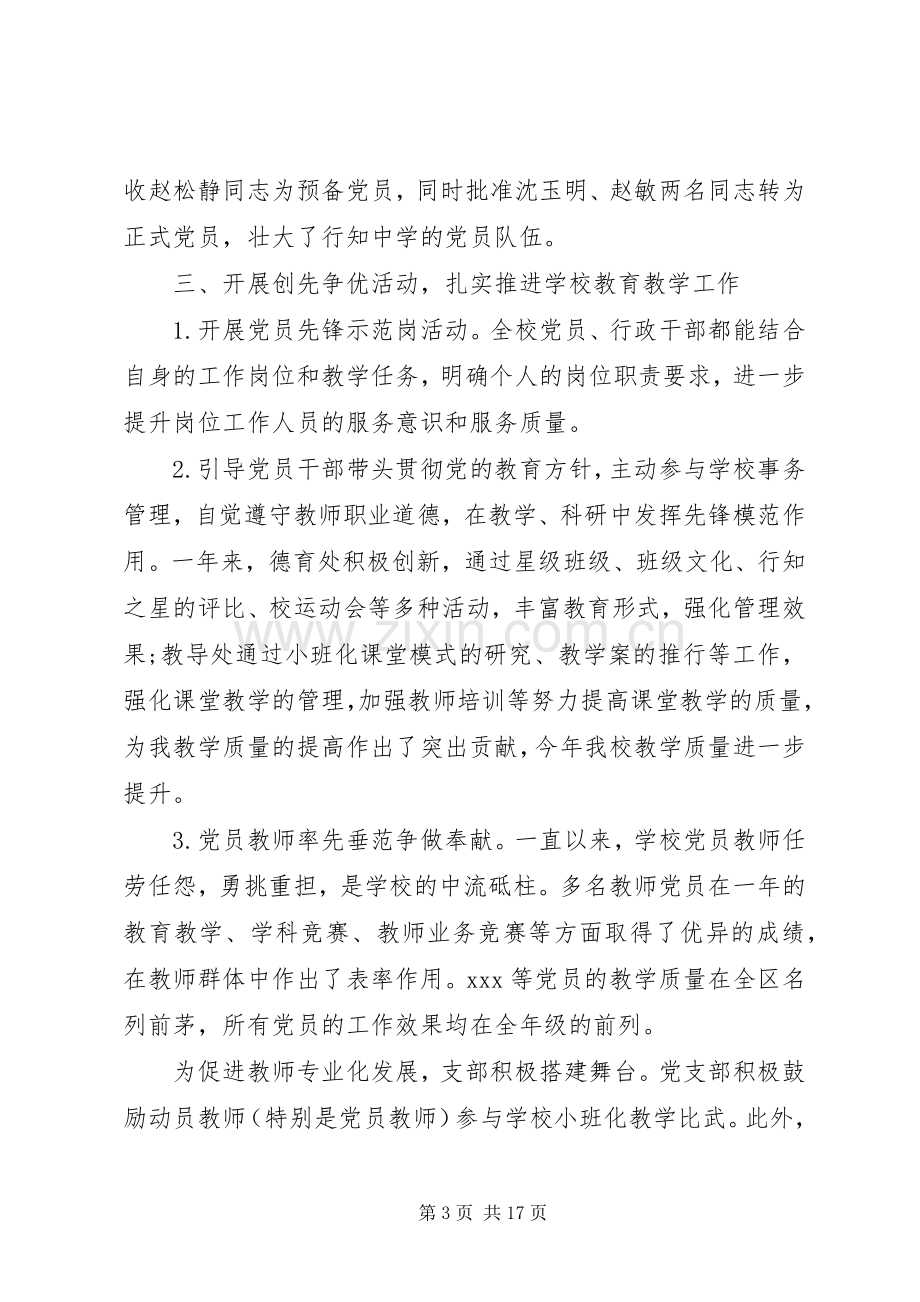 20XX年学院党支部年度工作总结以及下年计划范文.docx_第3页