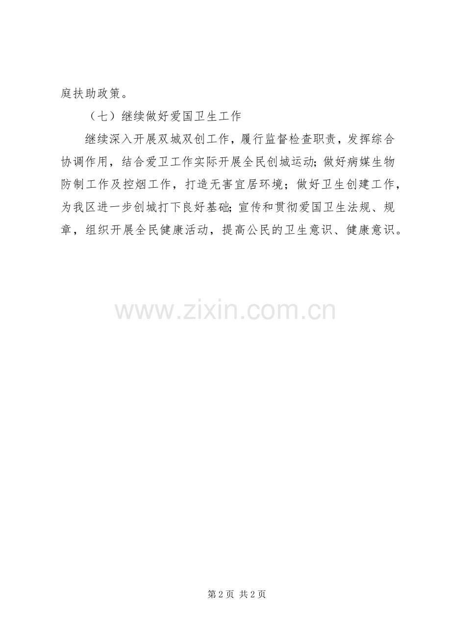 审计局干部培训工作计划.docx_第2页