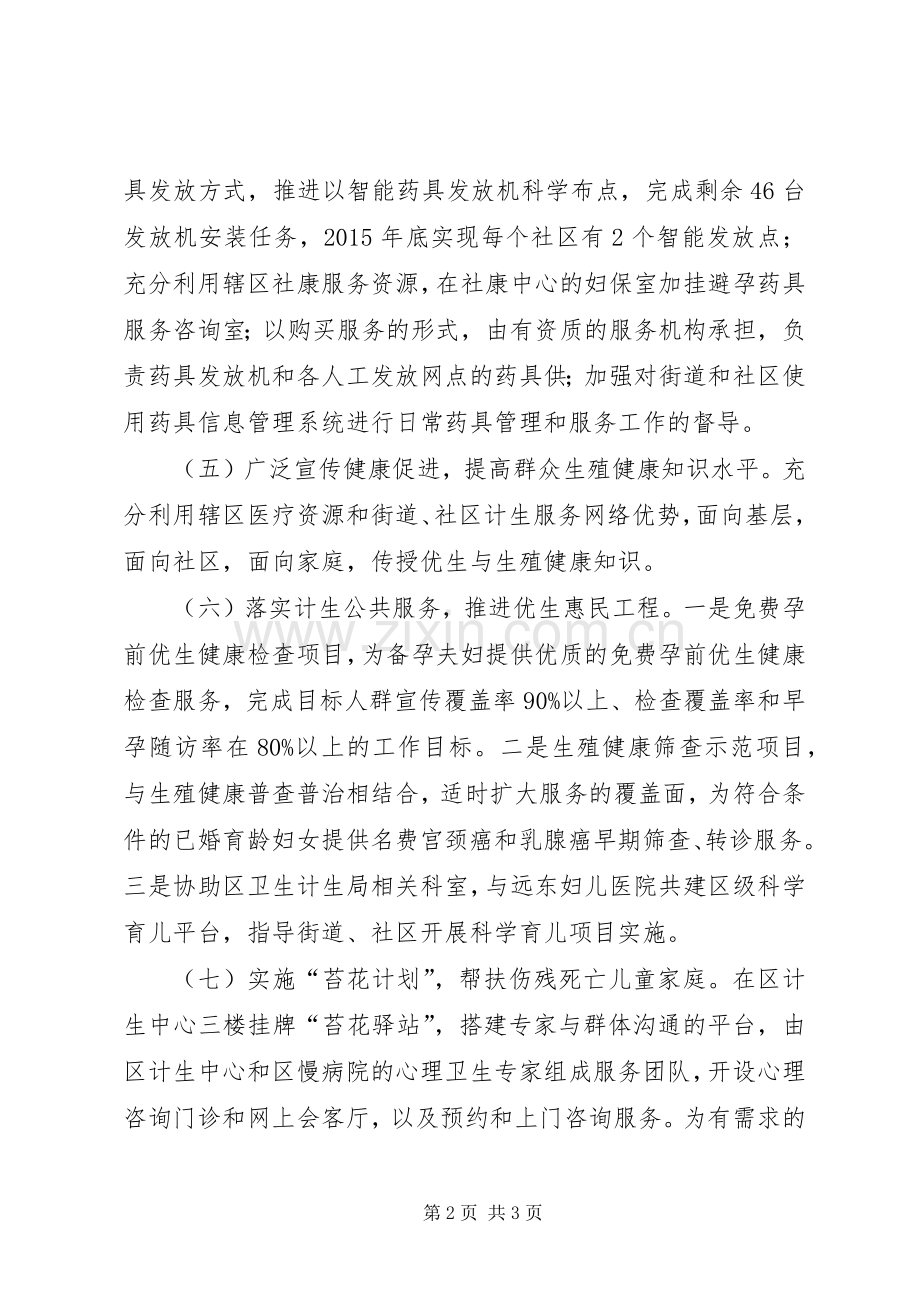 计生中心工作计划.docx_第2页