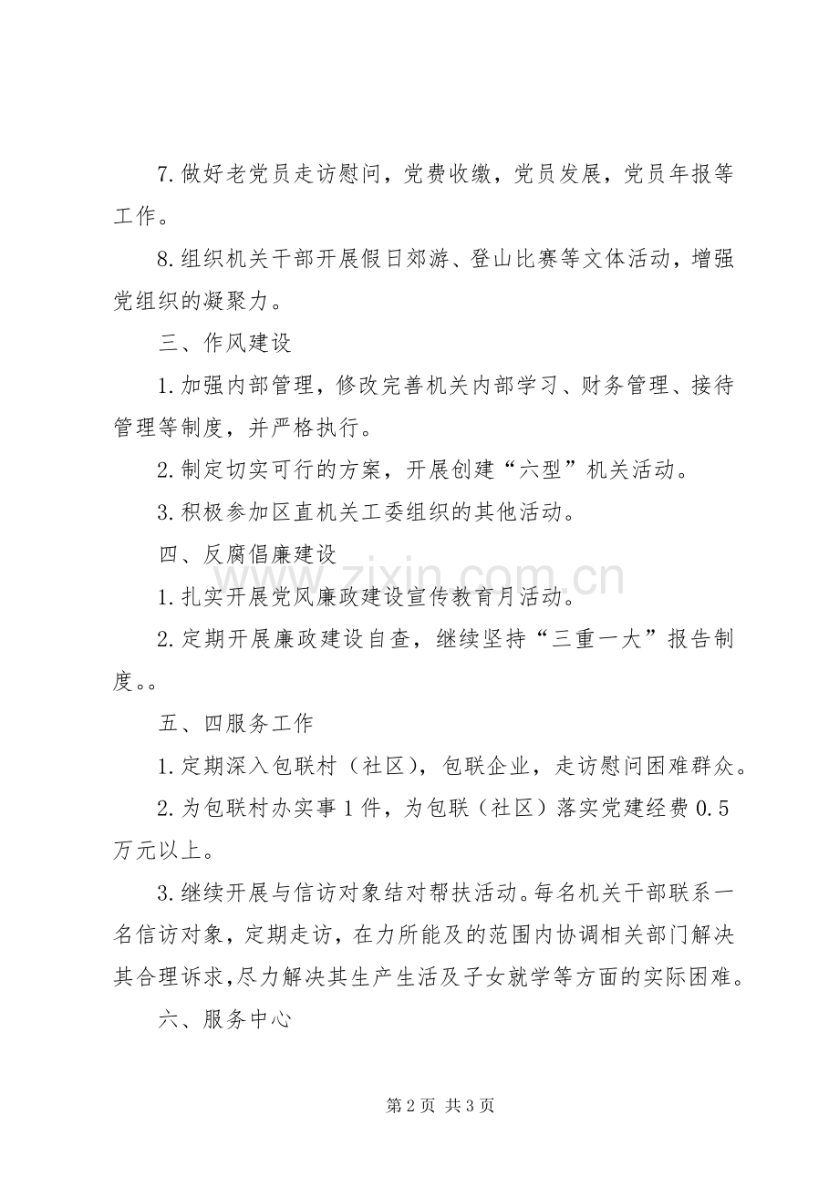 信访局机关党支部工作计划.docx_第2页