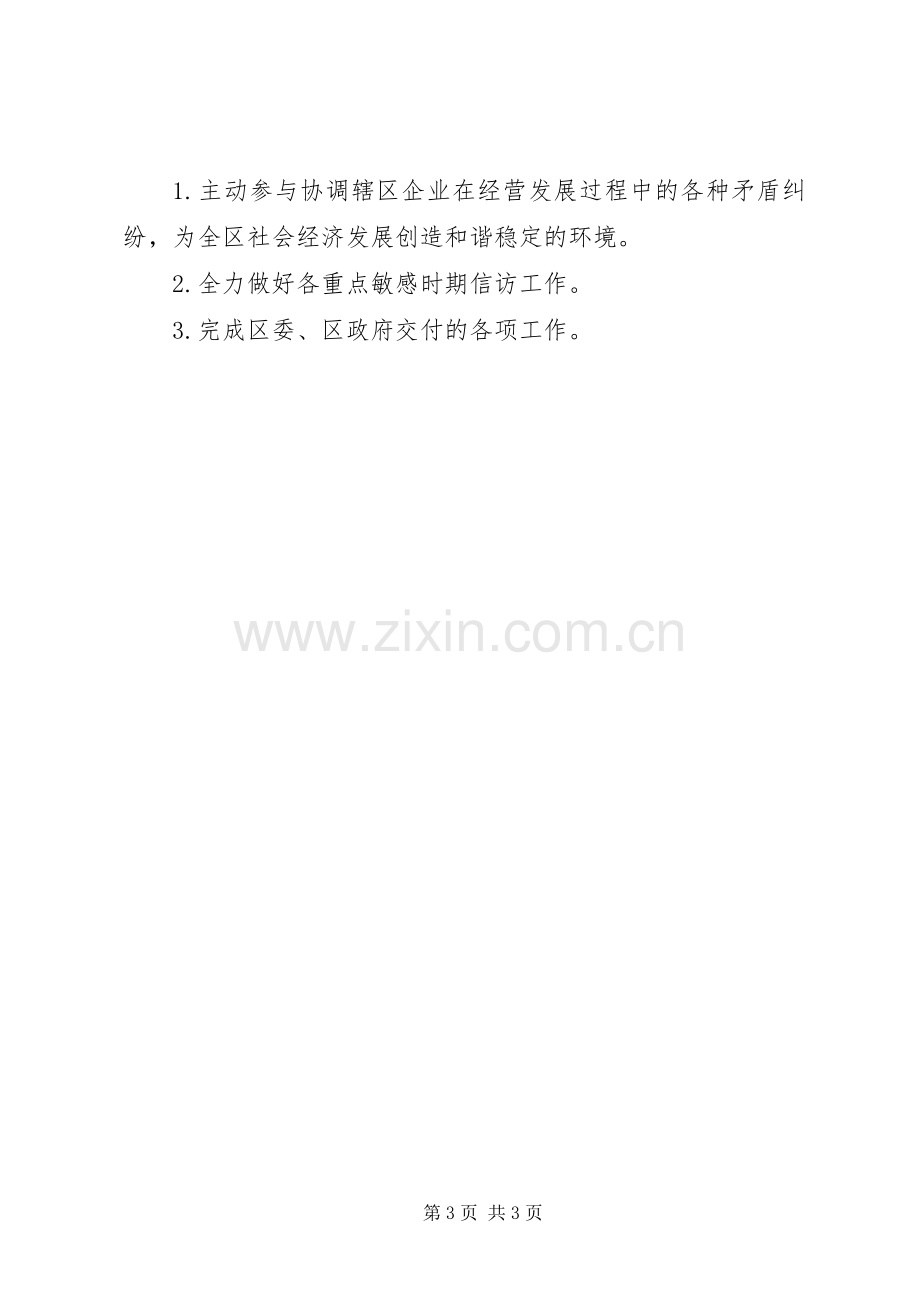 信访局机关党支部工作计划.docx_第3页