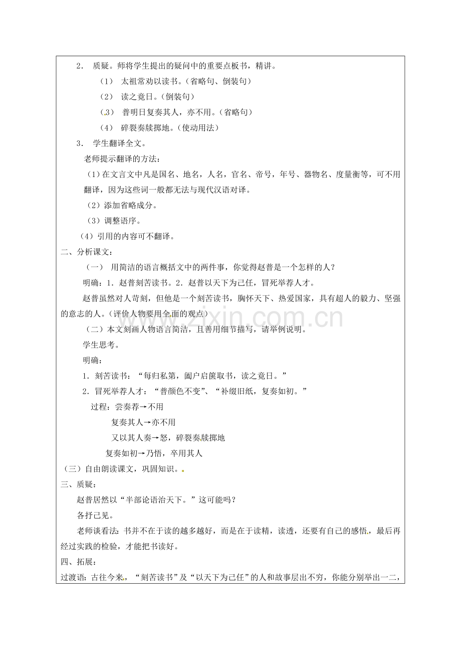 江苏省连云港市灌云县四队中学七年级语文下册《赵普》教案 新人教版.doc_第2页