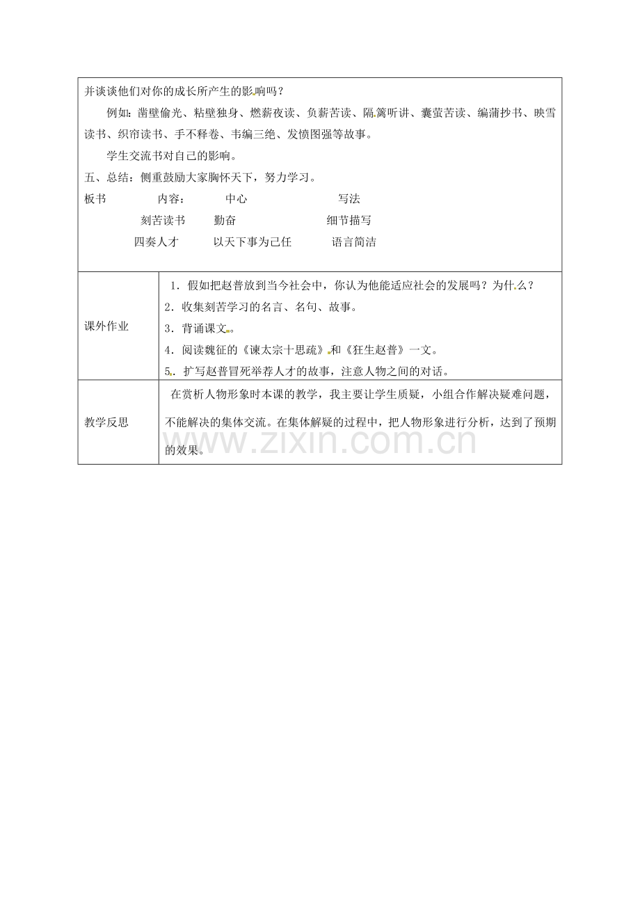 江苏省连云港市灌云县四队中学七年级语文下册《赵普》教案 新人教版.doc_第3页