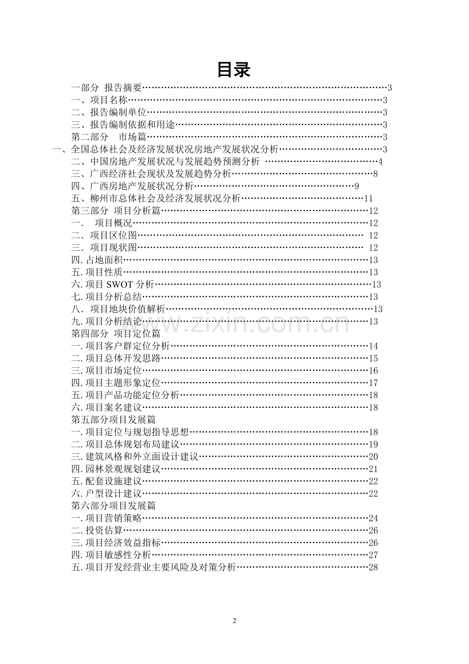 房地产经纪方案设计.doc_第2页