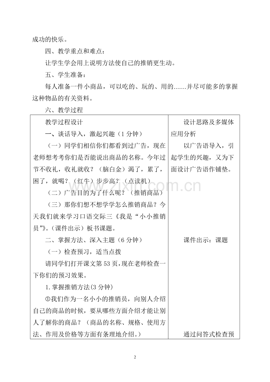 五年级上册第三单元口语交际——我是小小推销员(刘梅清).doc_第2页