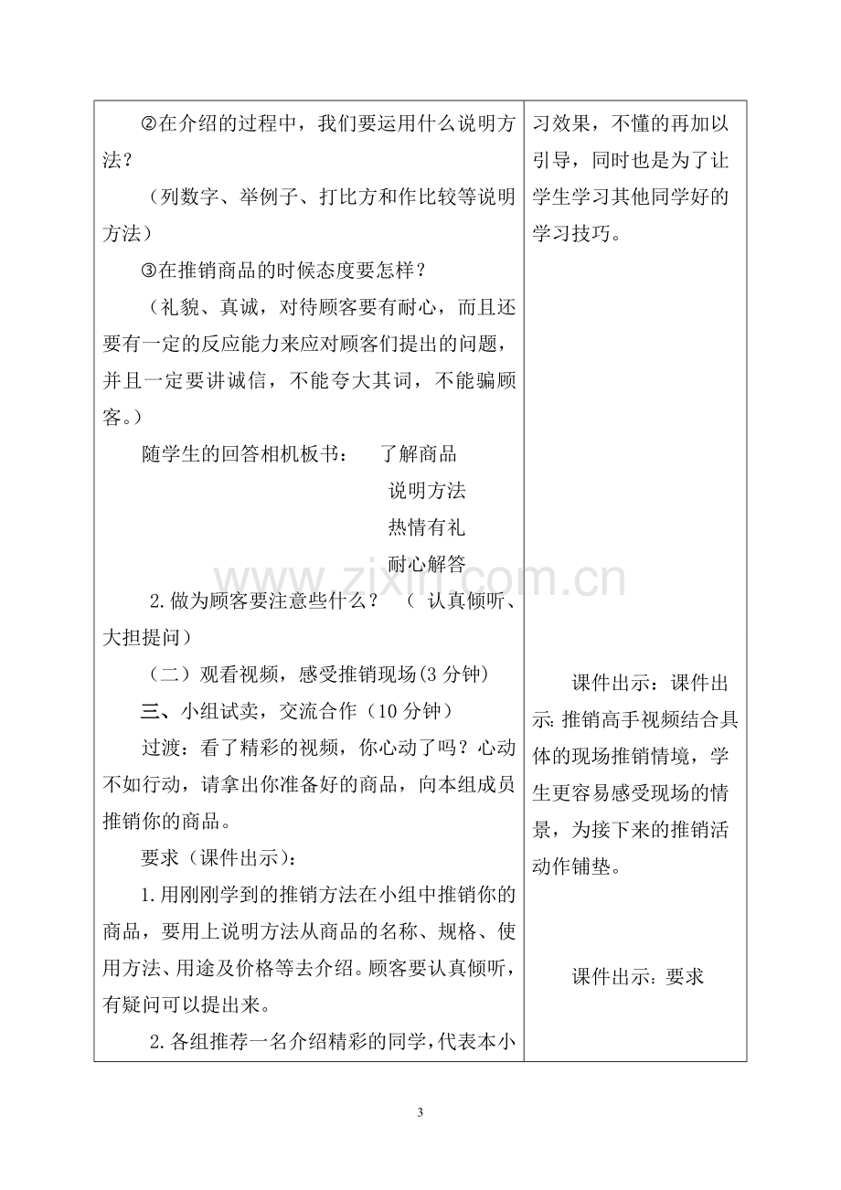 五年级上册第三单元口语交际——我是小小推销员(刘梅清).doc_第3页