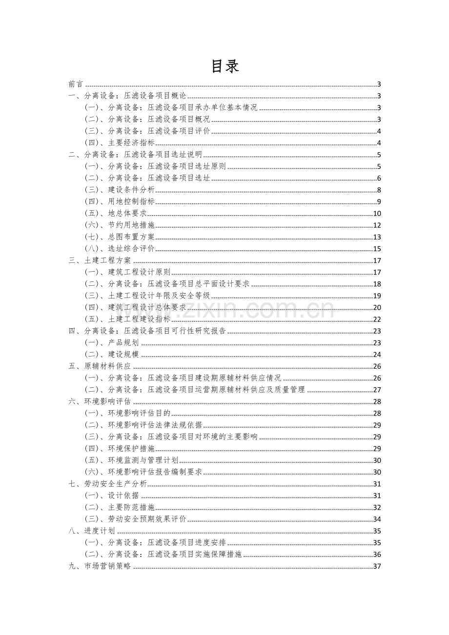 分离设备：压滤设备项目可行性分析报告.docx_第2页