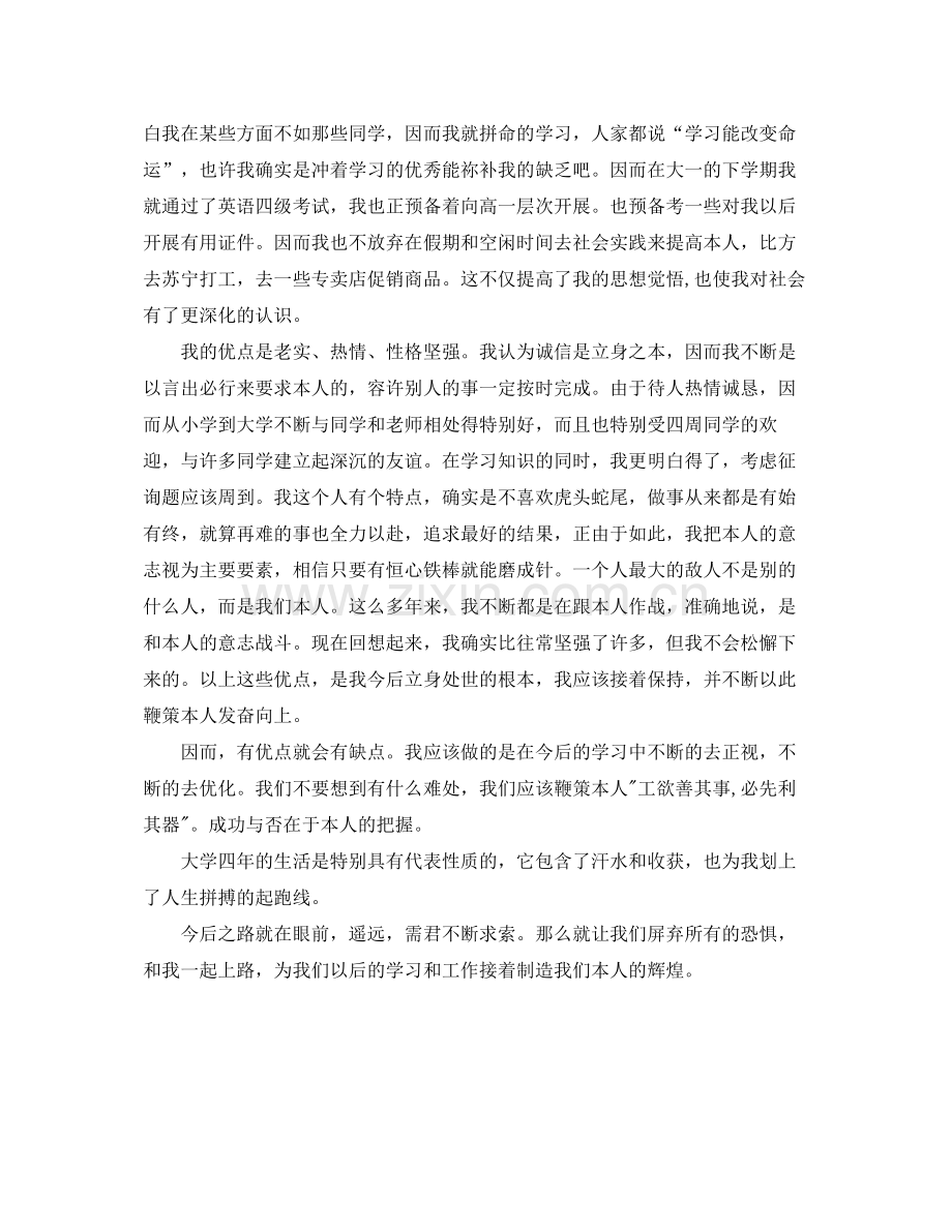 大四毕业生自我参考总结（精编）（通用）.docx_第2页