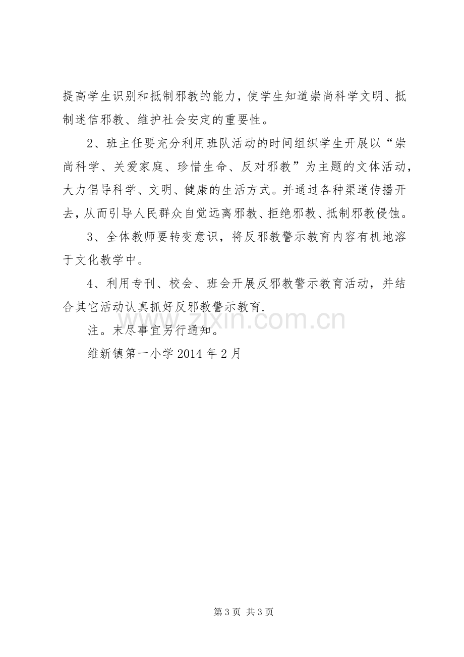 反邪教育警示教育活动工作计划2[5篇].docx_第3页