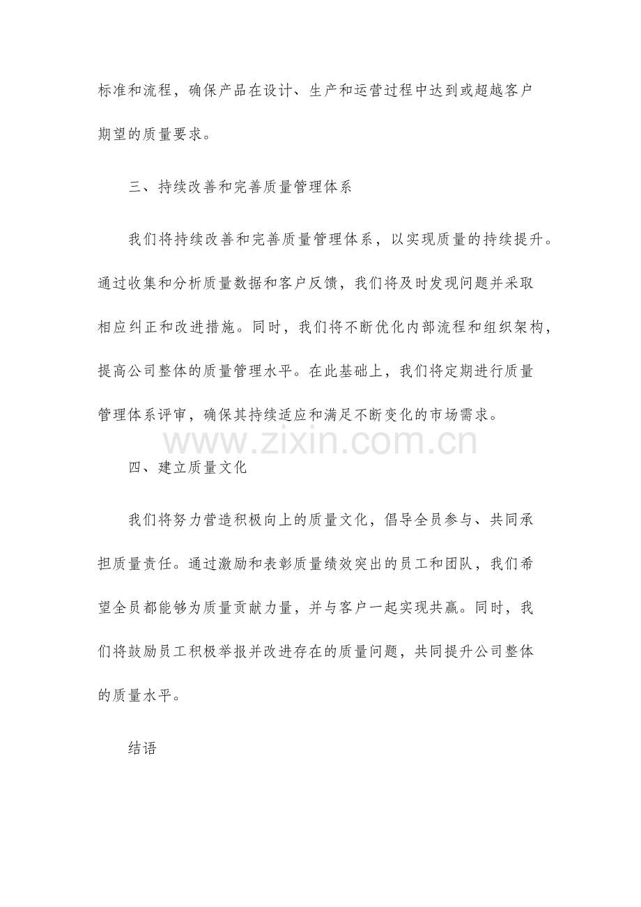 质量倡议书.docx_第2页