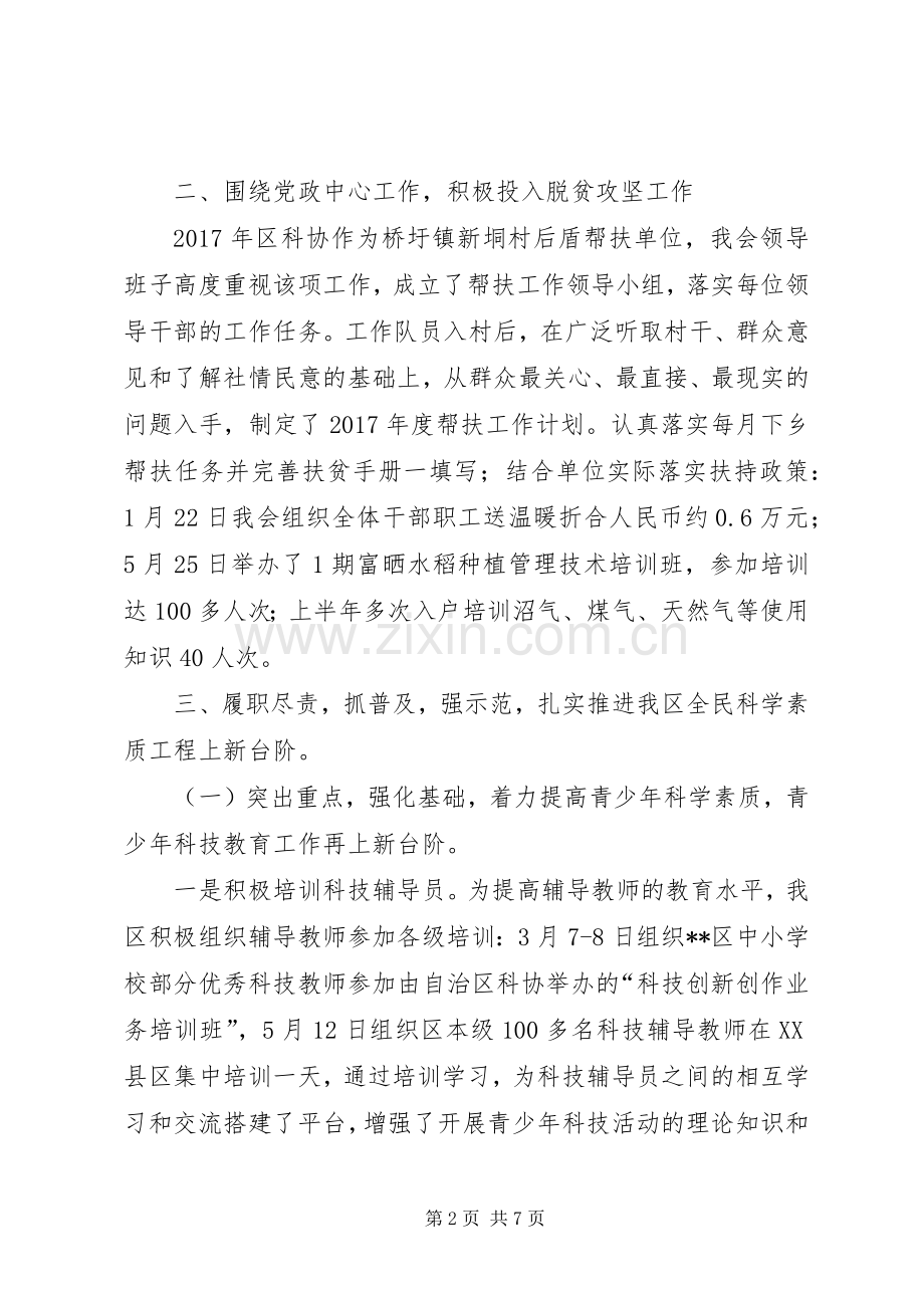 区科协XX年上半年工作总结及下半年工作计划_1.docx_第2页