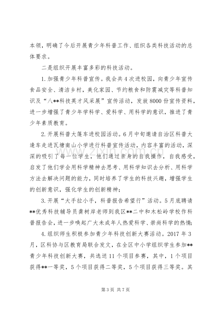 区科协XX年上半年工作总结及下半年工作计划_1.docx_第3页