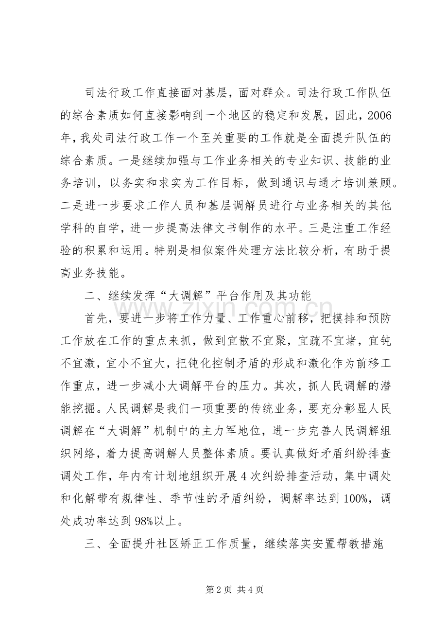 办事处年司法行政工作计划 .docx_第2页