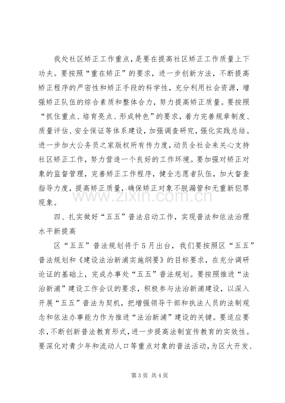 办事处年司法行政工作计划 .docx_第3页