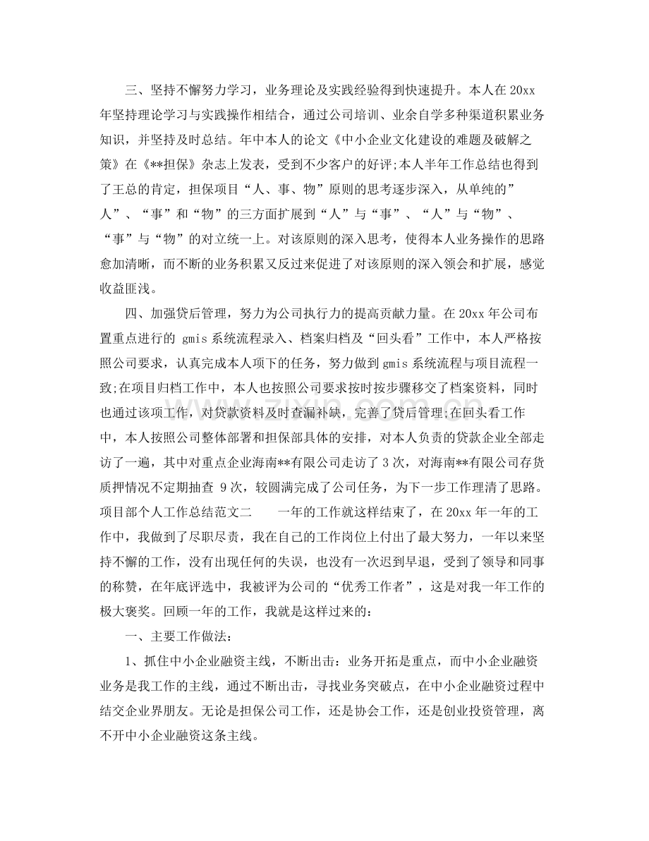 项目部个人工作总结 .docx_第2页