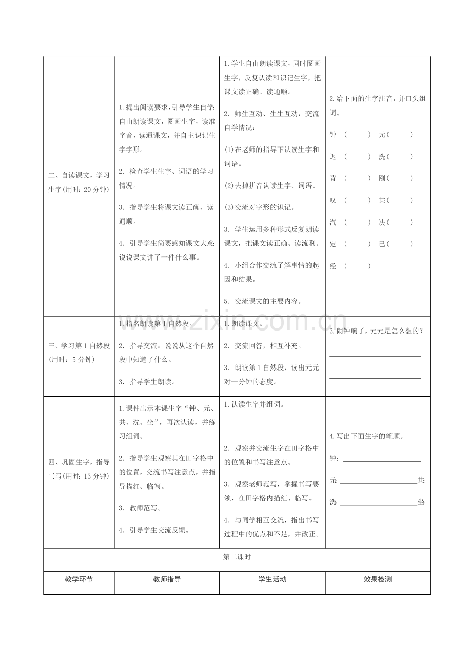 (部编)人教语文2011课标版一年级下册16、一分钟教学设计.docx_第2页