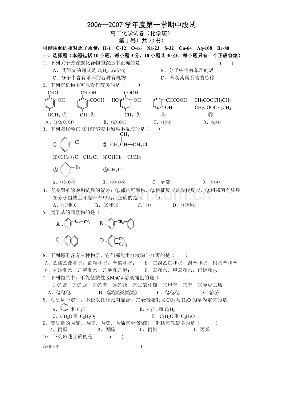 选修5-有机化学基础中段试[1].doc_第1页