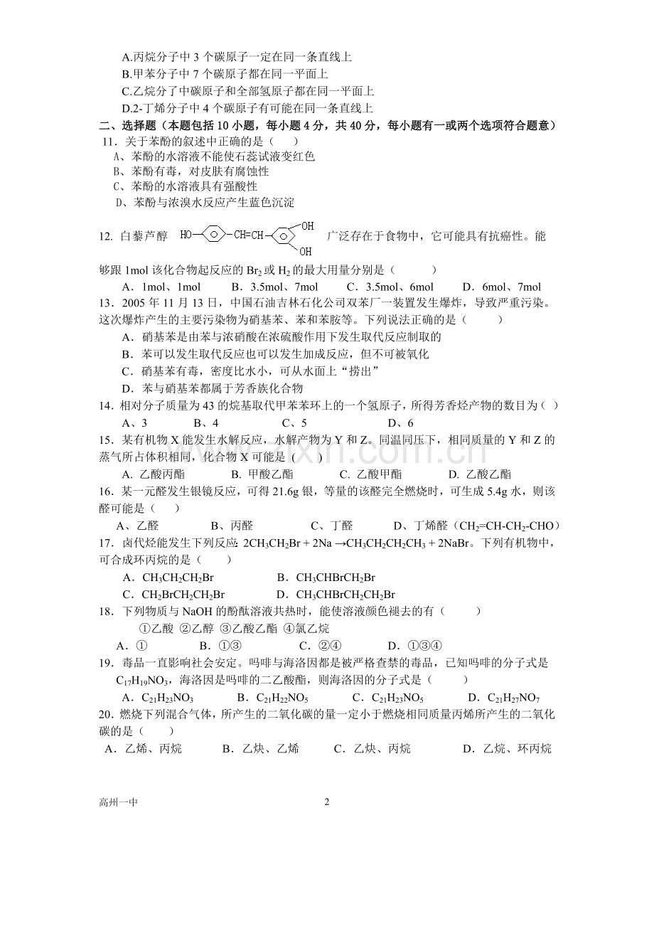 选修5-有机化学基础中段试[1].doc_第2页