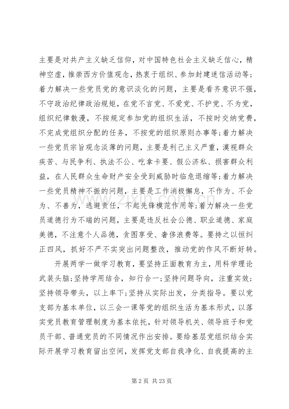 XX年两学一做党支部学习计划【篇】.docx_第2页