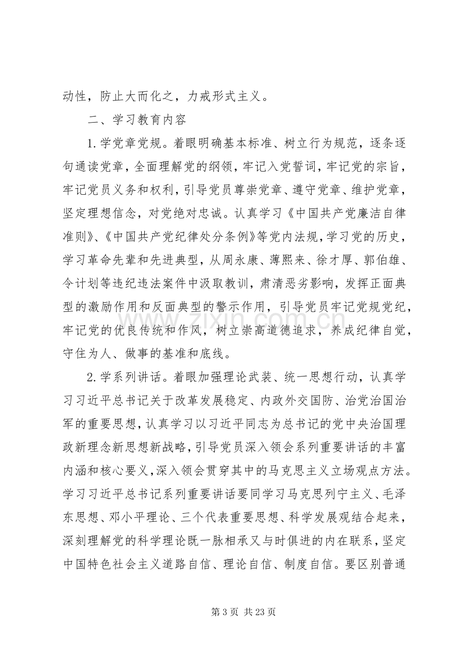 XX年两学一做党支部学习计划【篇】.docx_第3页