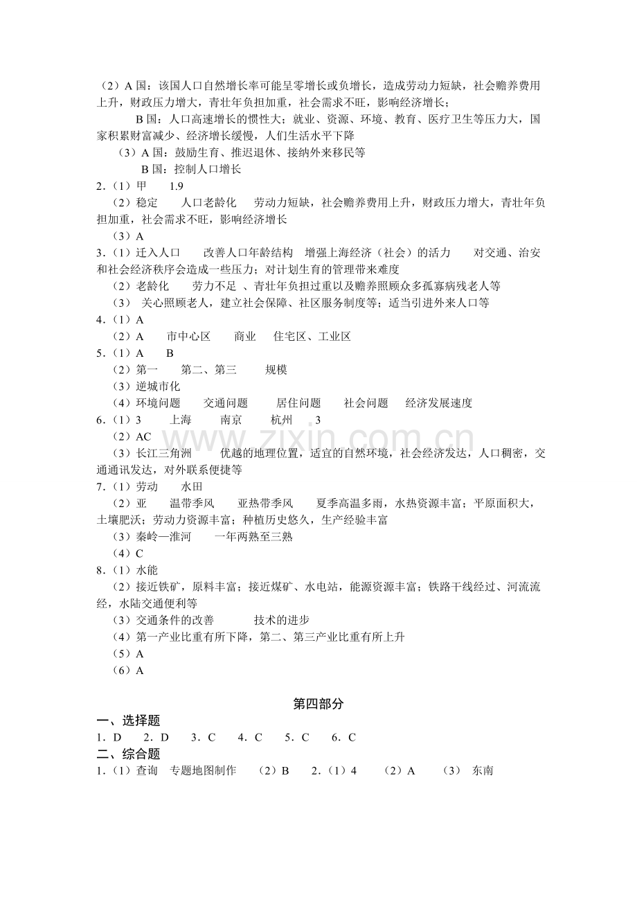 高中地理教学基本要求答案.doc_第3页