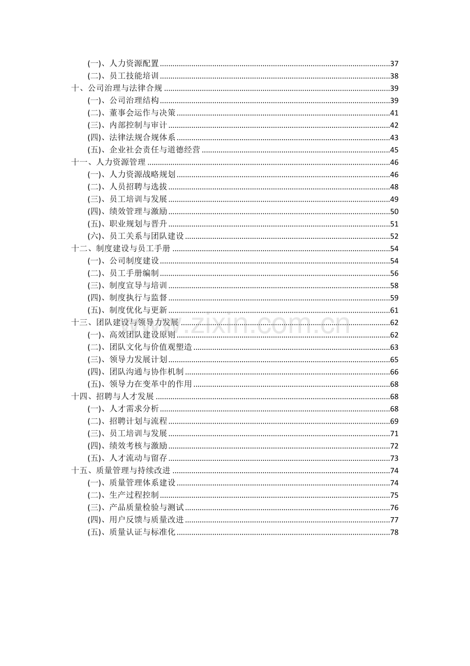 达美航空项目投资分析及可行性报告.docx_第3页