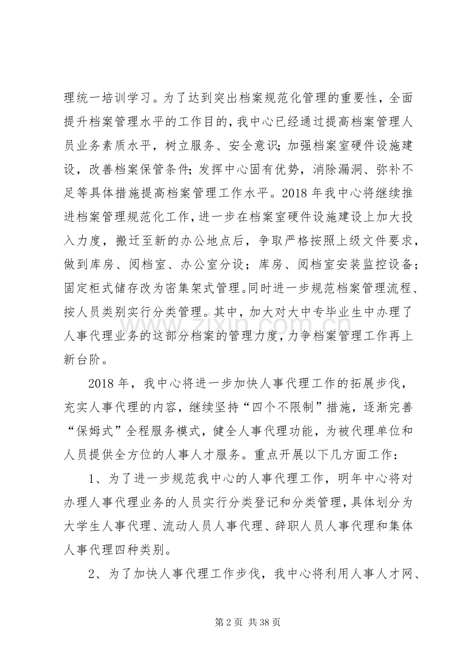 人才服务中心XX年工作计划.docx_第2页