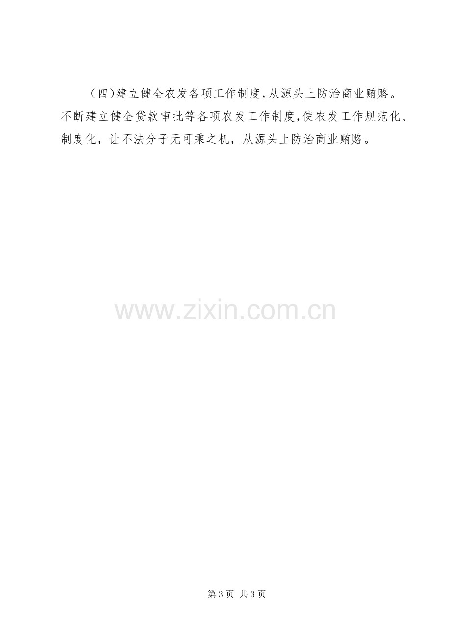 县农发办治理商业贿赂专项工作总结及工作计划.docx_第3页