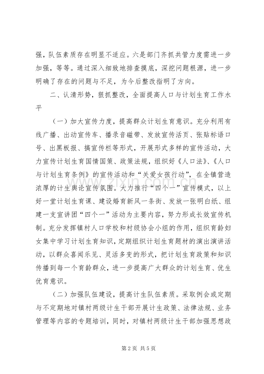 镇贯彻落实人口与计划生育工作会议情况汇报 .docx_第2页