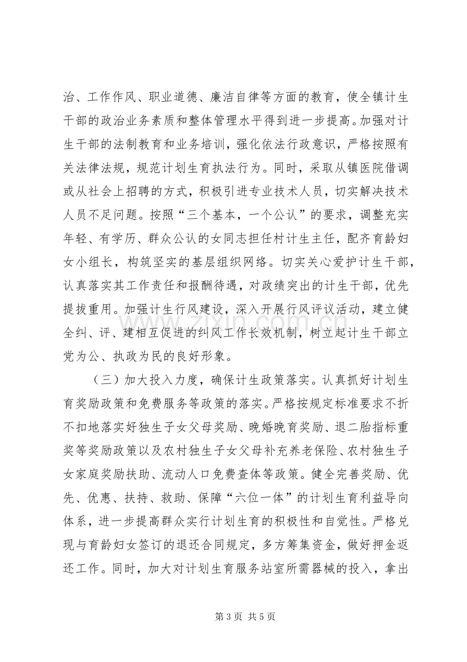 镇贯彻落实人口与计划生育工作会议情况汇报 .docx_第3页