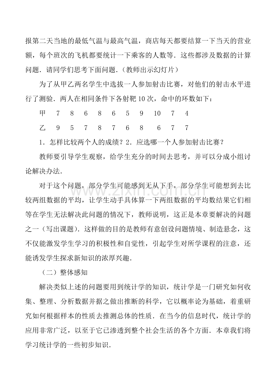 小学数学北师大2011课标版四年级平均数教学设计-(2).doc_第2页