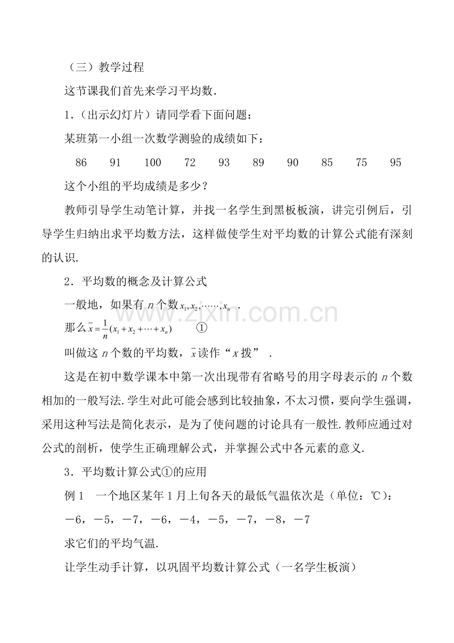 小学数学北师大2011课标版四年级平均数教学设计-(2).doc_第3页