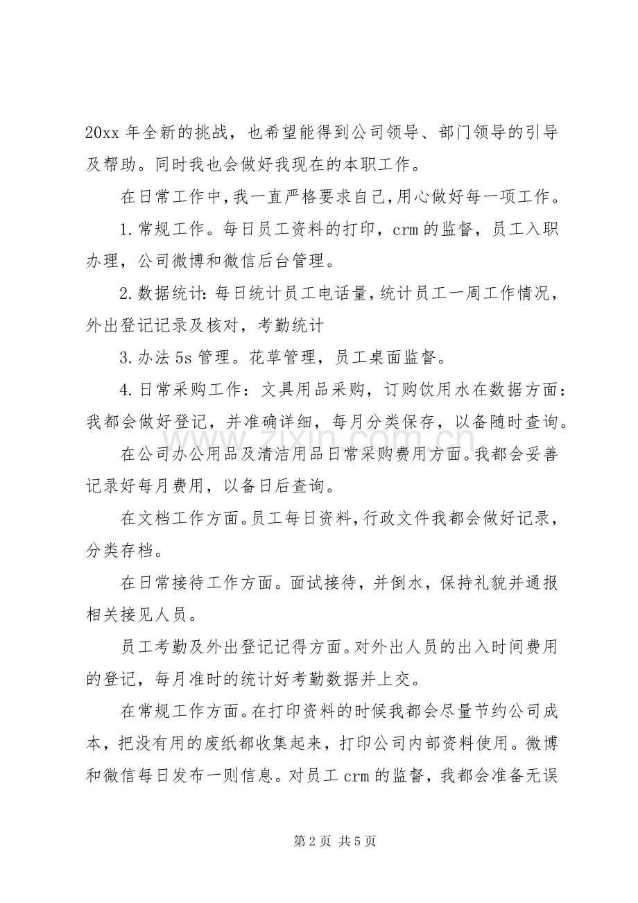 20XX年行政工作计划表.docx_第2页