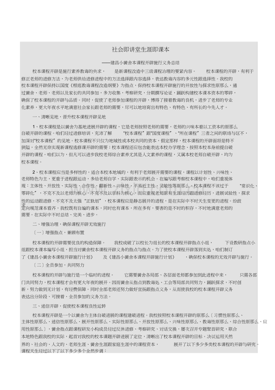 校本课程建设工作总结1).docx_第1页