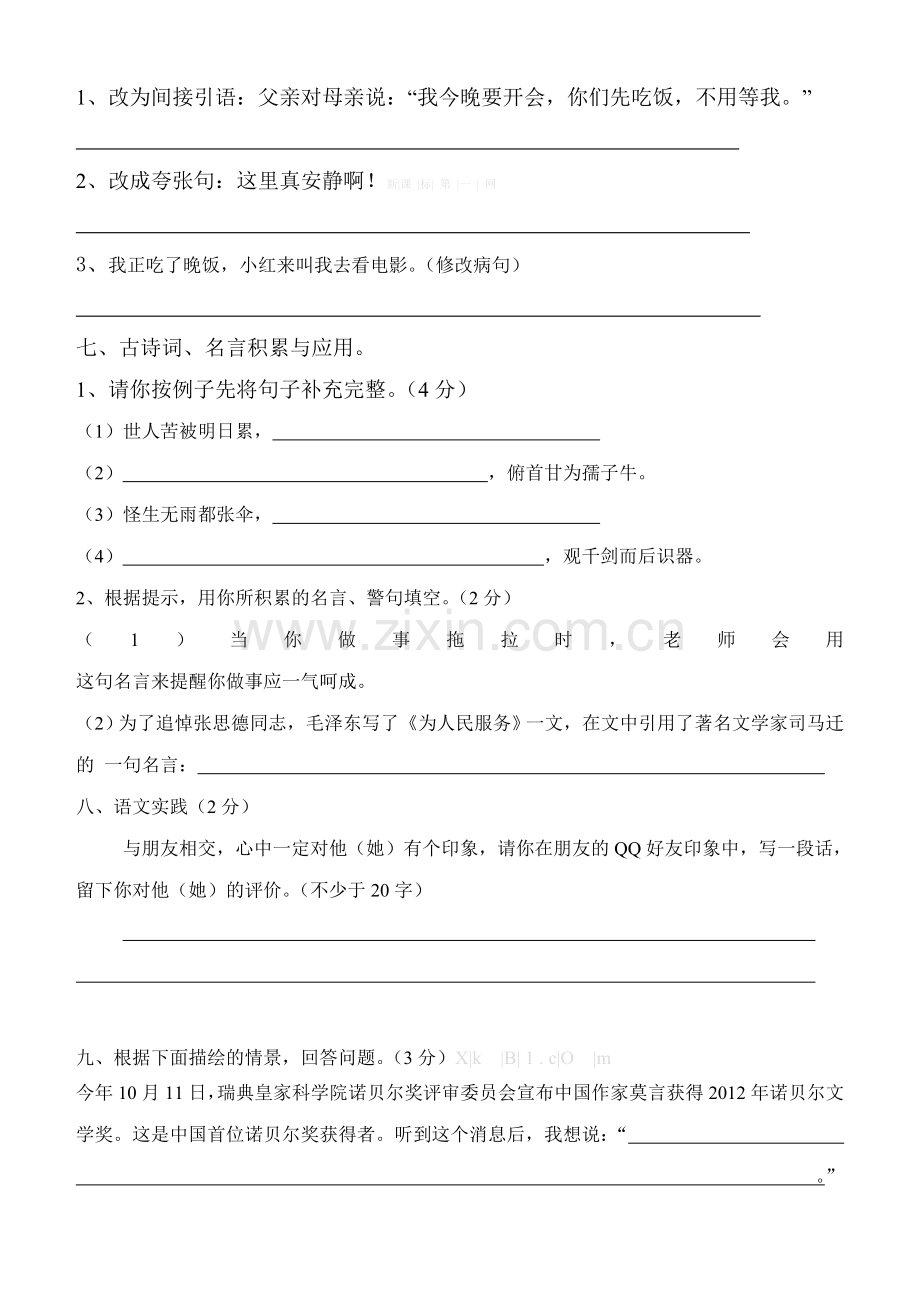 2013人教版小学六年级语文期中测试卷.doc_第2页