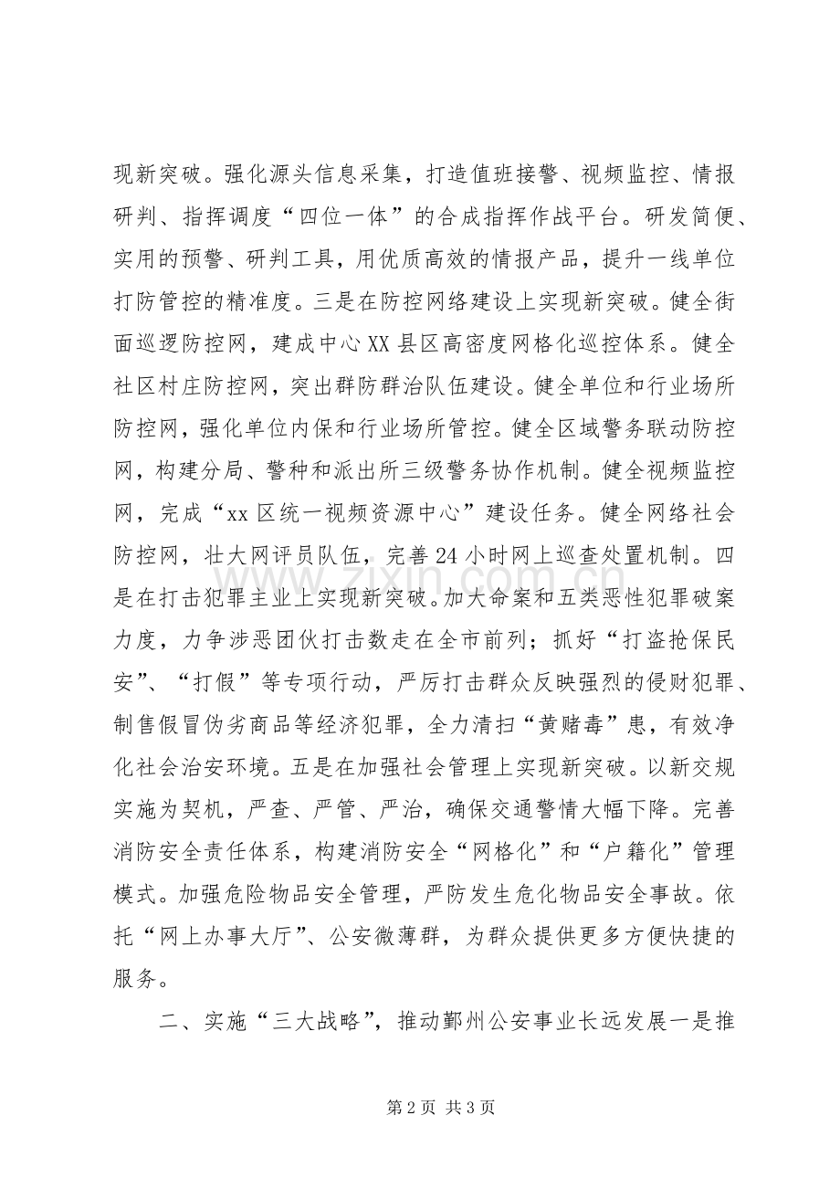 公安局年度工作计划.docx_第2页